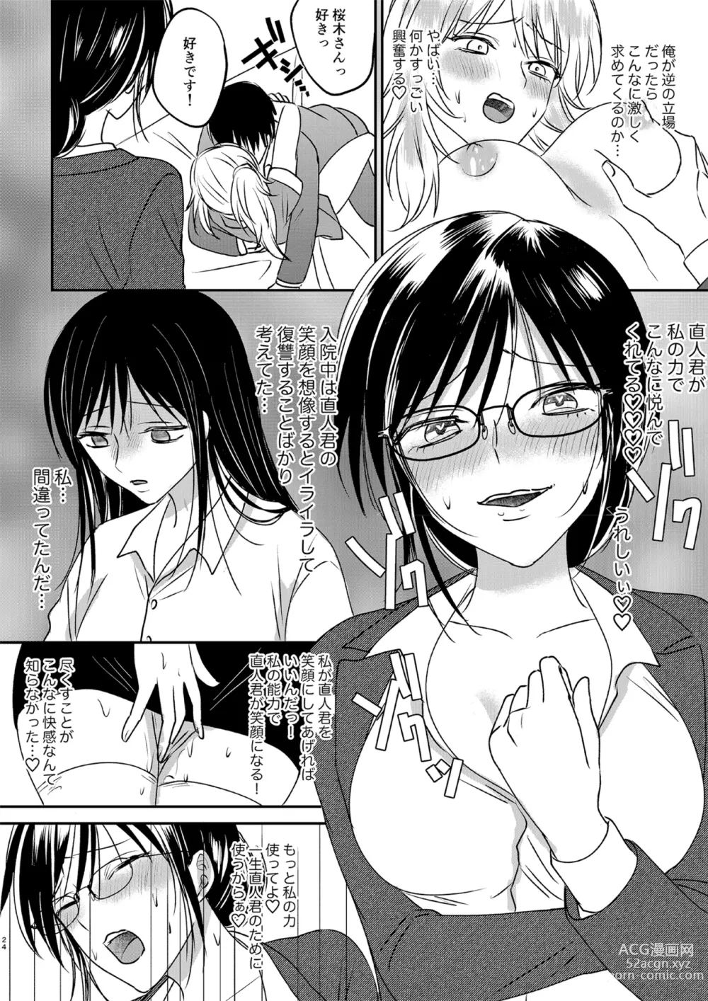 Page 24 of doujinshi Irekawari Cinderella 3