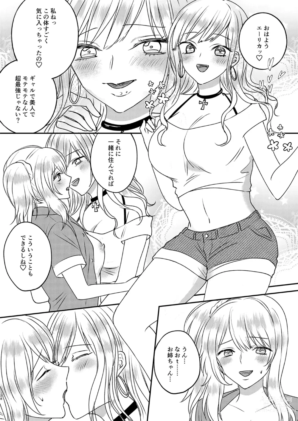 Page 28 of doujinshi Irekawari Cinderella 3