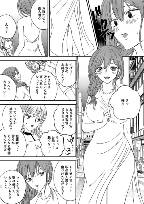 Page 24 of doujinshi Irekawari Cinderella 4