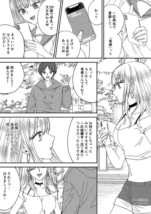 Page 6 of doujinshi Irekawari Cinderella 4