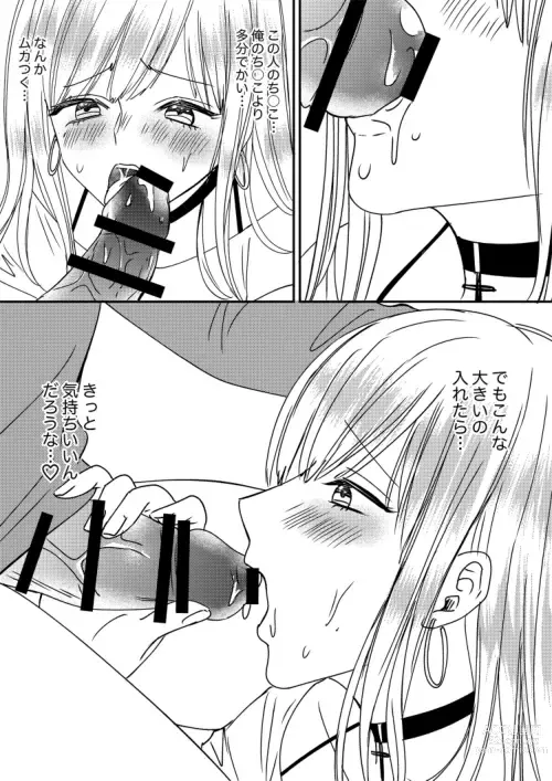 Page 8 of doujinshi Irekawari Cinderella 4