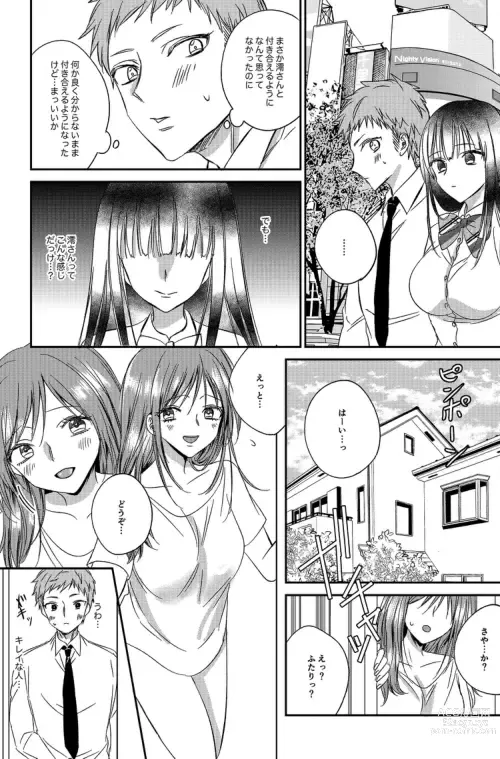 Page 14 of doujinshi Irekawari Cinderella 5