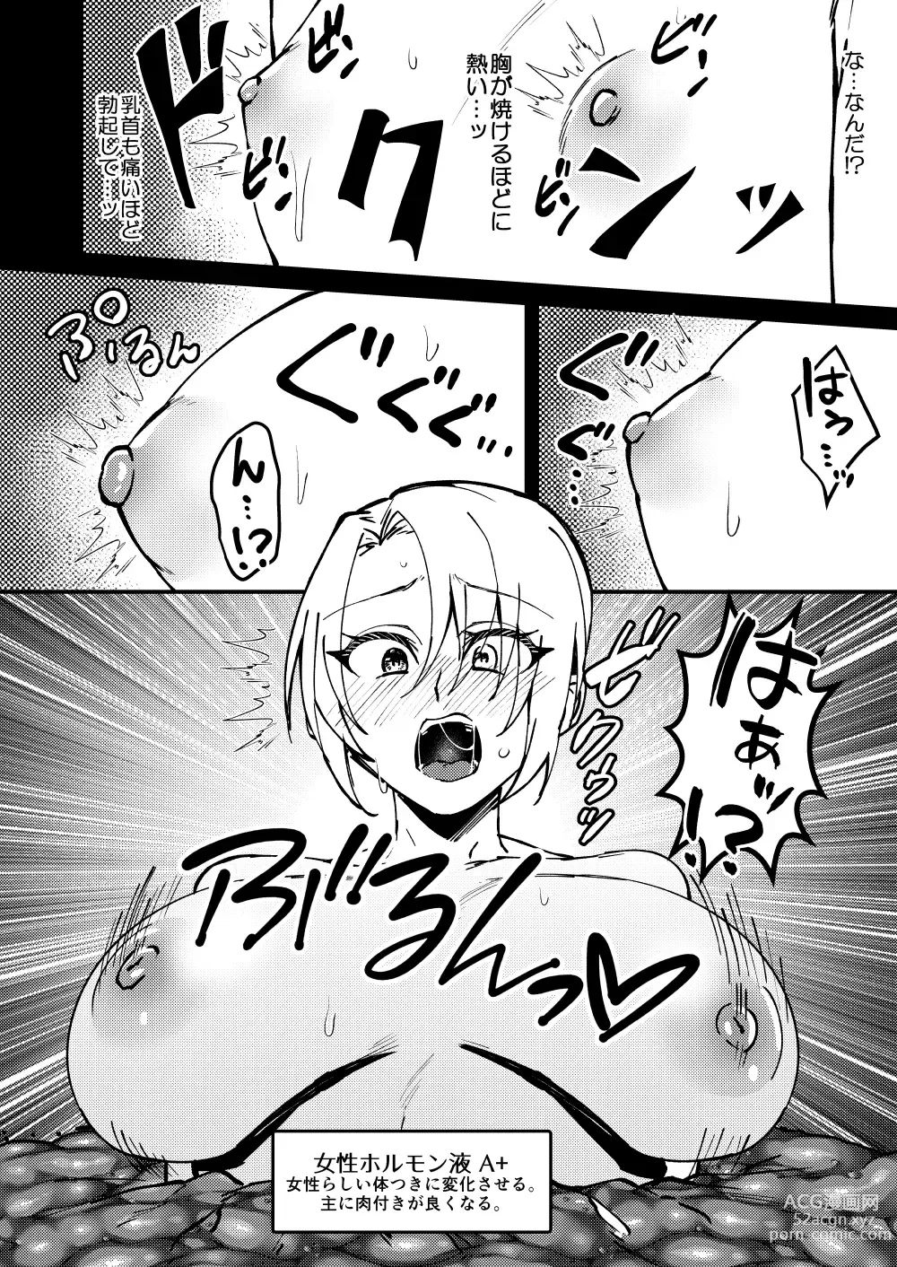 Page 23 of doujinshi TS Change!? Kan Da ETD (Ero Trap Dungeon)!!!