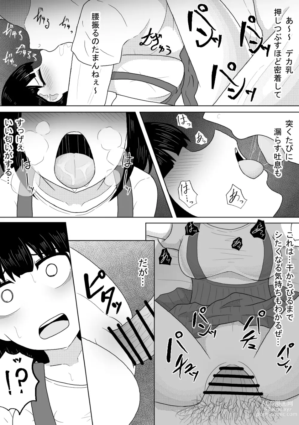 Page 11 of doujinshi Yuurei Shoujo ~Shouten Suru made Okashitsukusu Hatsukakan~