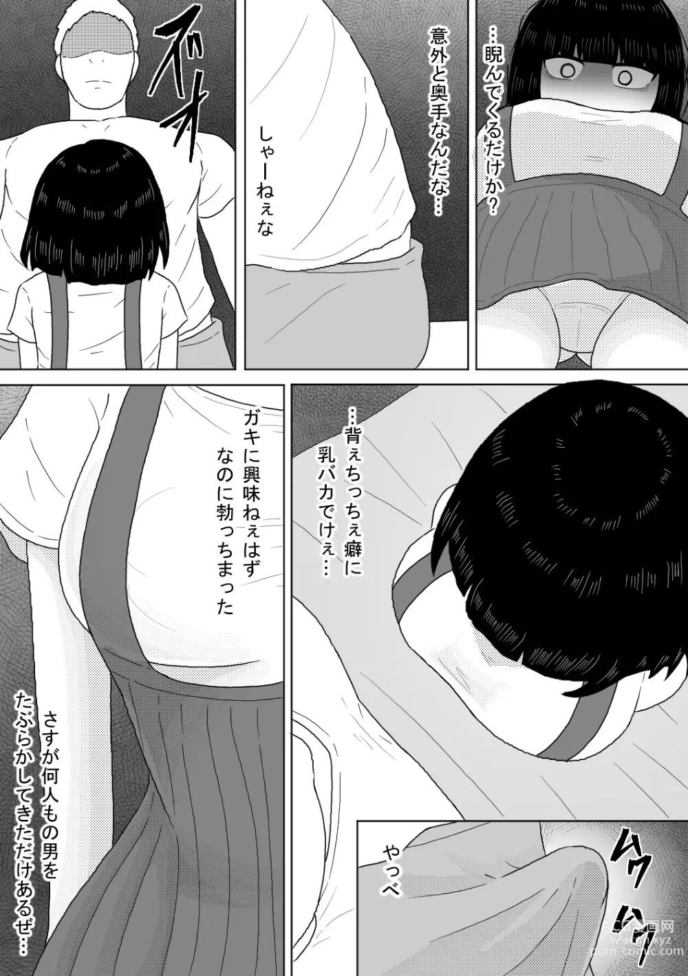 Page 5 of doujinshi Yuurei Shoujo ~Shouten Suru made Okashitsukusu Hatsukakan~