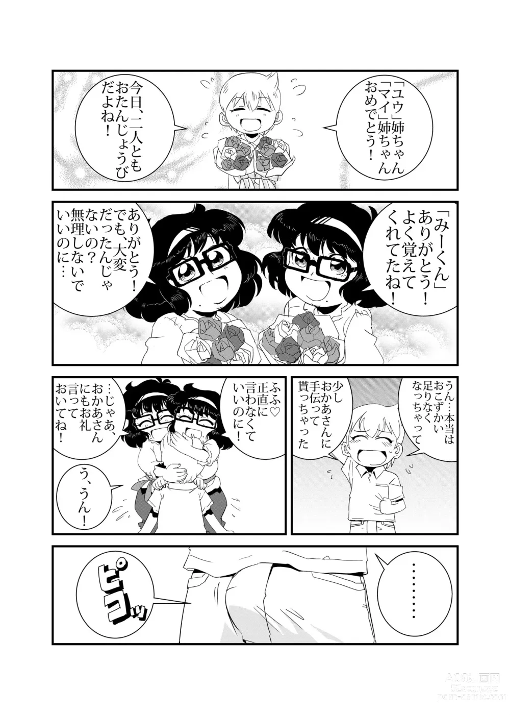 Page 2 of doujinshi TWIN Angel