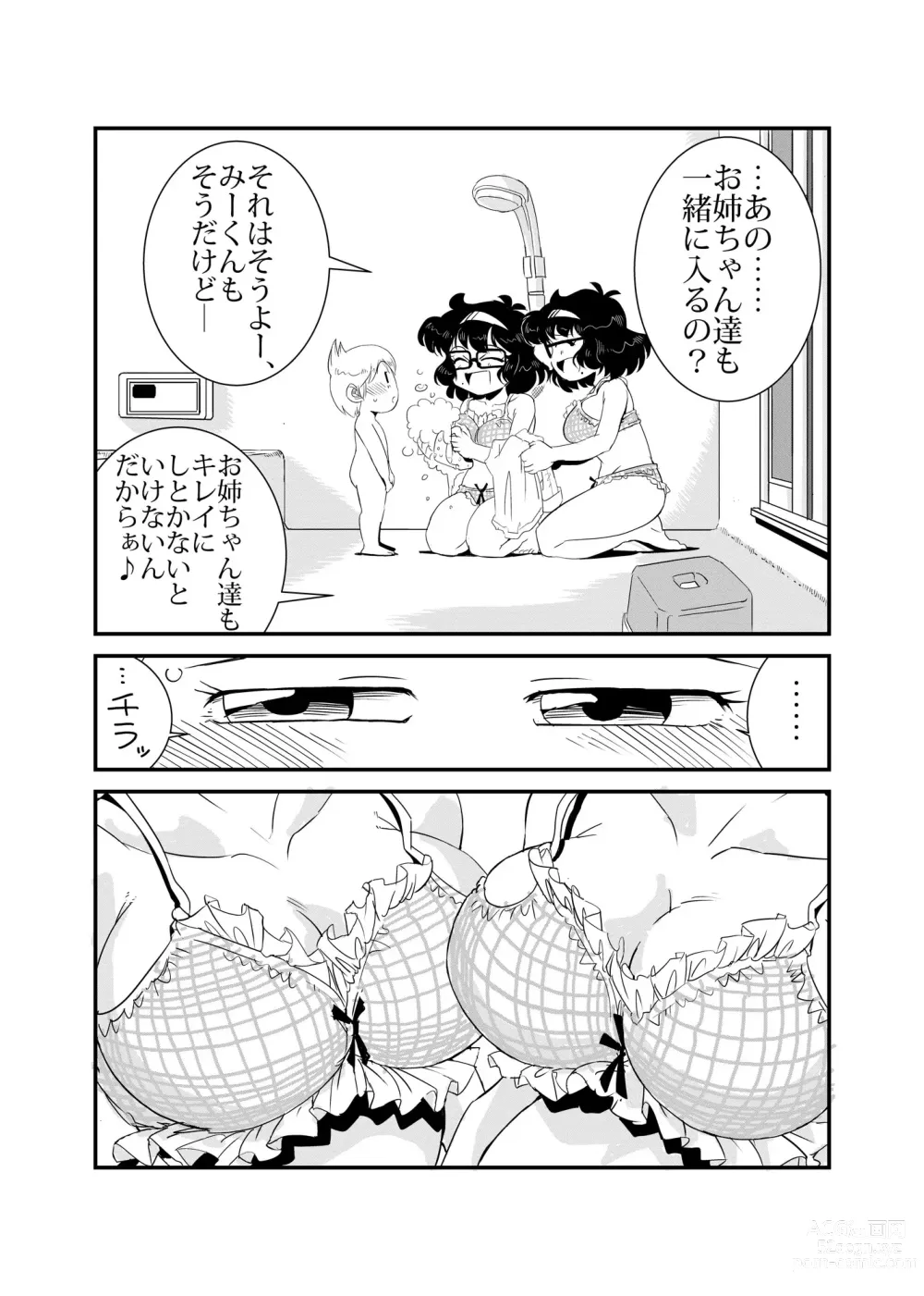 Page 11 of doujinshi TWIN Angel