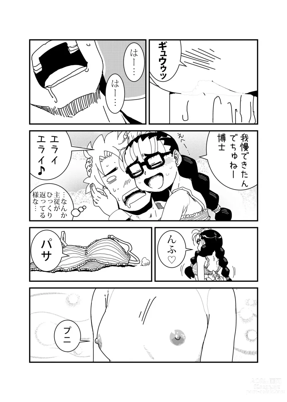 Page 16 of doujinshi Mandroid