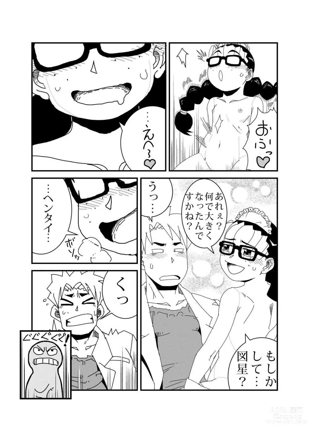 Page 18 of doujinshi Mandroid