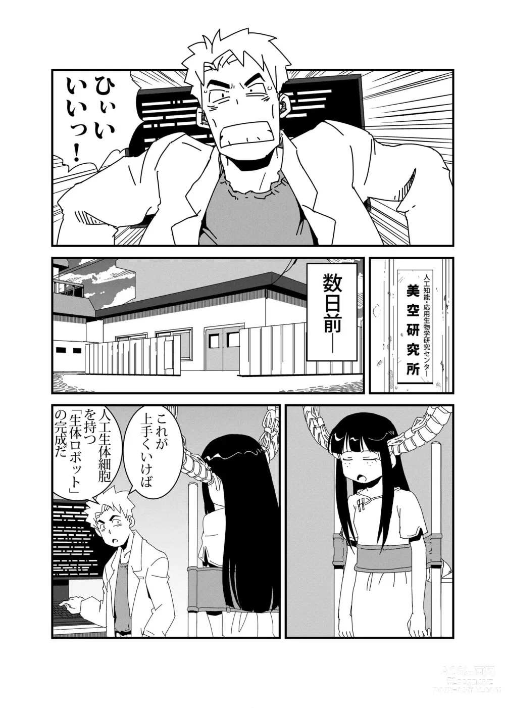 Page 3 of doujinshi Mandroid