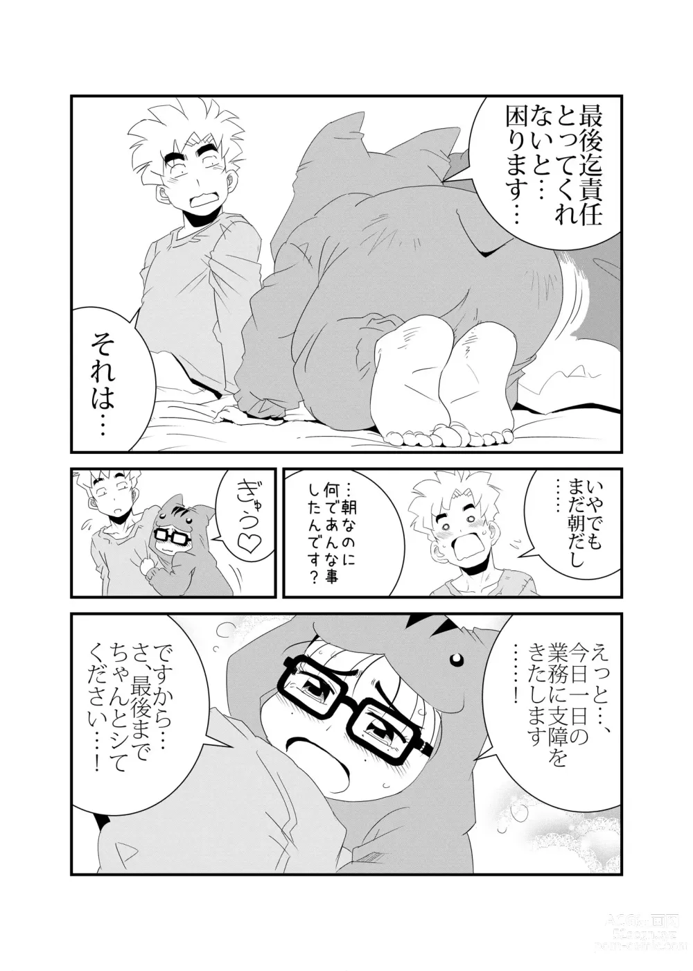 Page 12 of doujinshi Hamusumaid -Mandroid EP02-