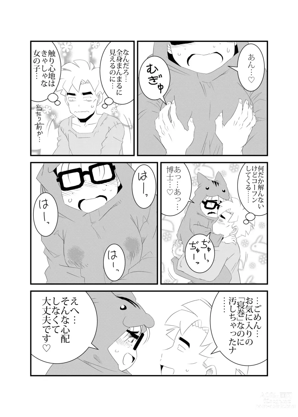 Page 15 of doujinshi Hamusumaid -Mandroid EP02-