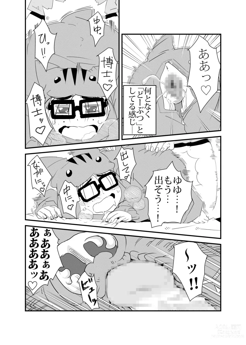 Page 24 of doujinshi Hamusumaid -Mandroid EP02-