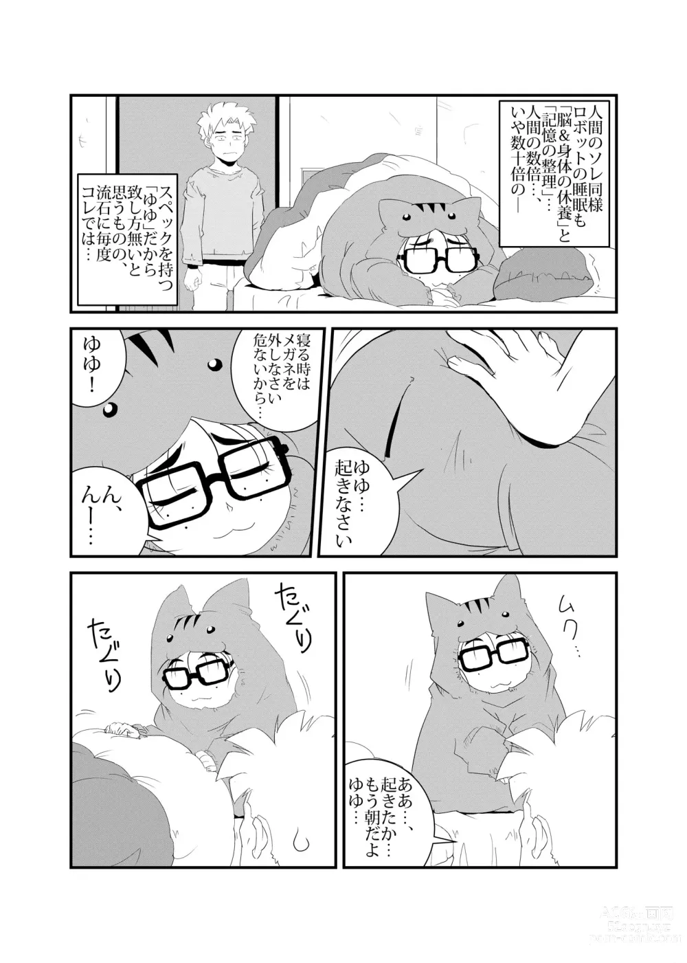 Page 5 of doujinshi Hamusumaid -Mandroid EP02-