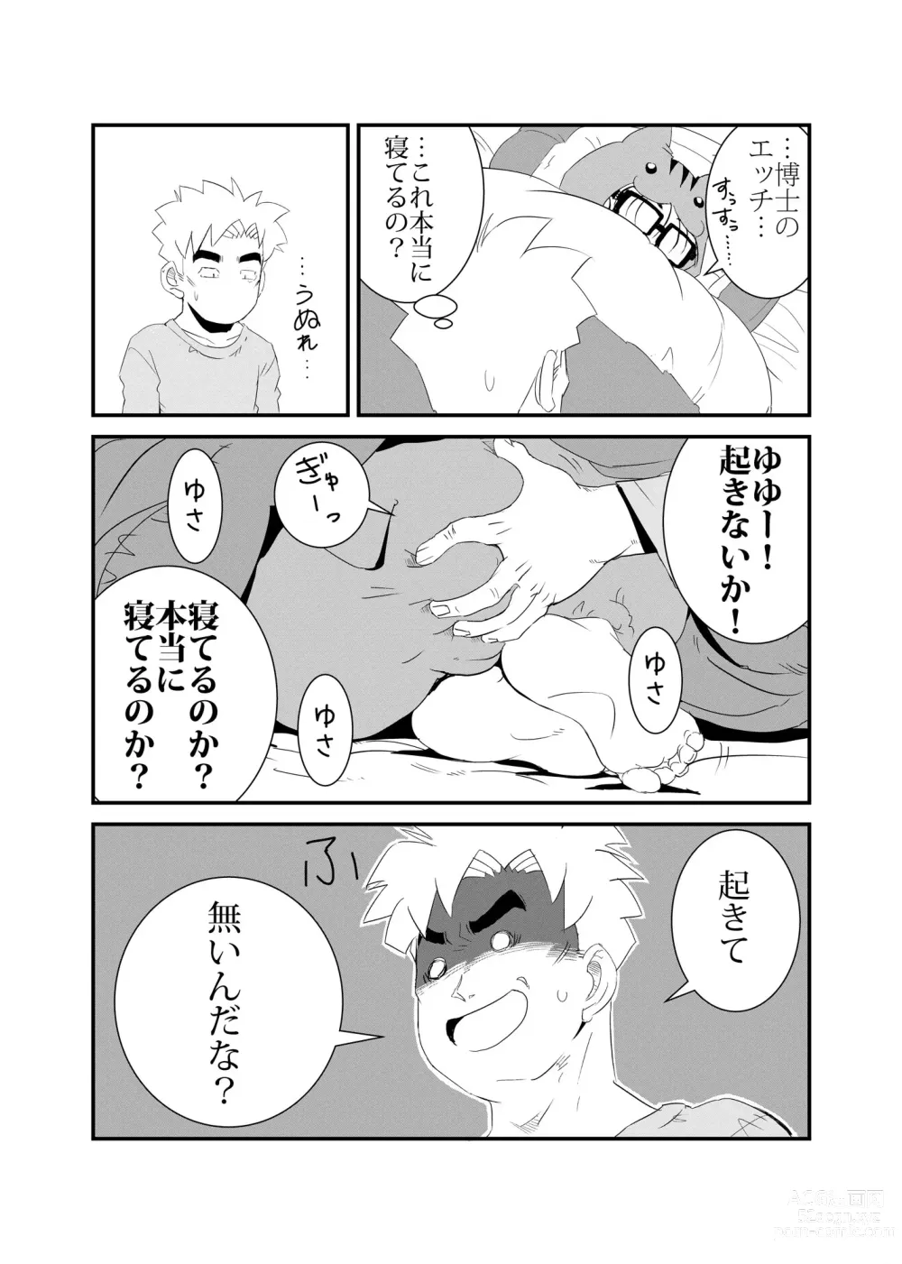 Page 7 of doujinshi Hamusumaid -Mandroid EP02-