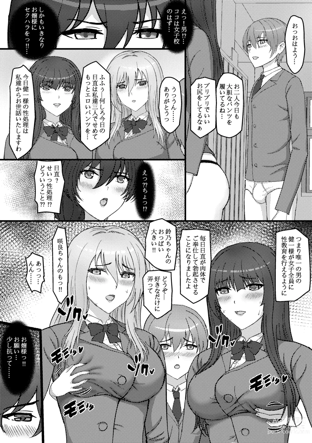 Page 6 of doujinshi Bara Gakuen no Himitsu Seikyouiku