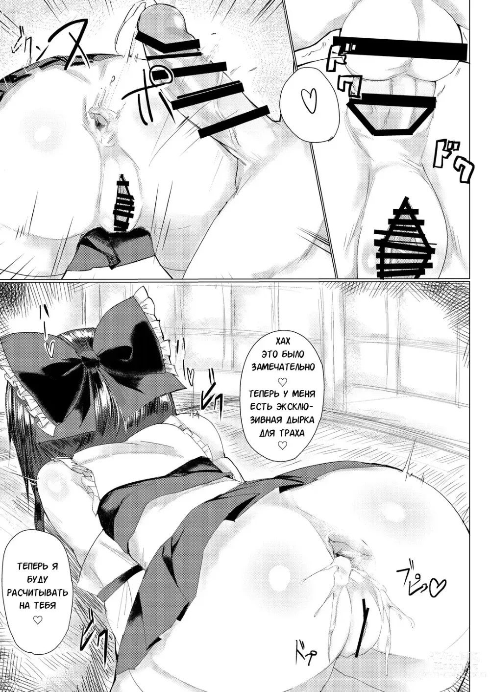 Page 23 of doujinshi Hakurei Ryokan