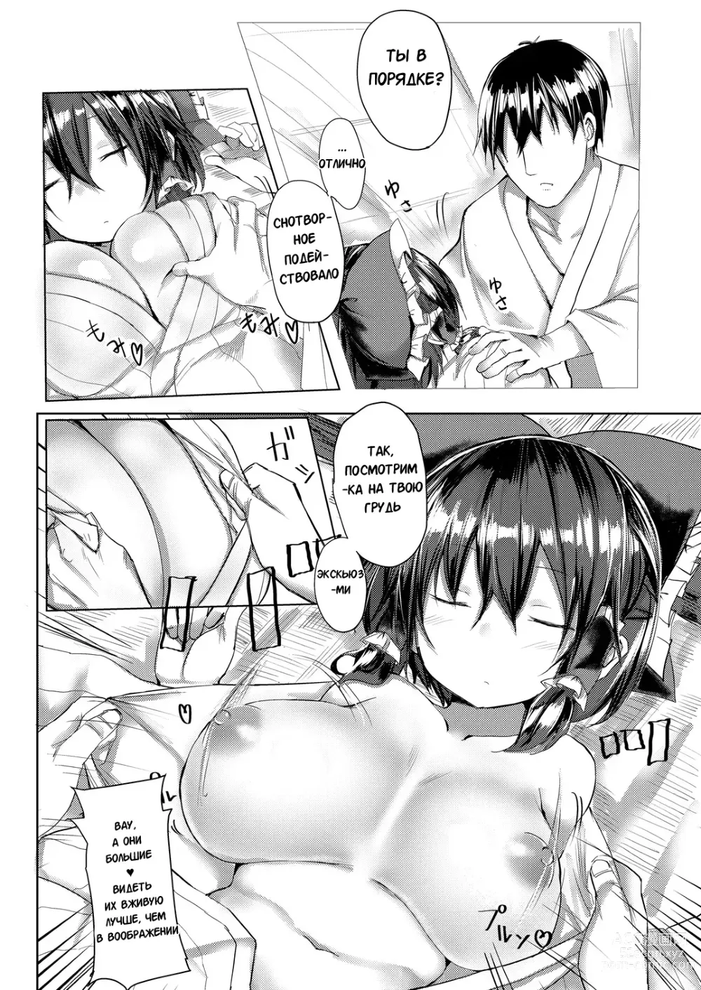 Page 4 of doujinshi Hakurei Ryokan