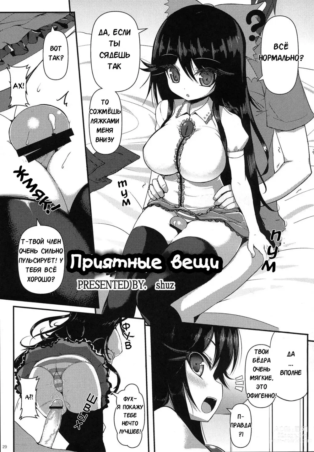 Page 1 of doujinshi Приятные вещи