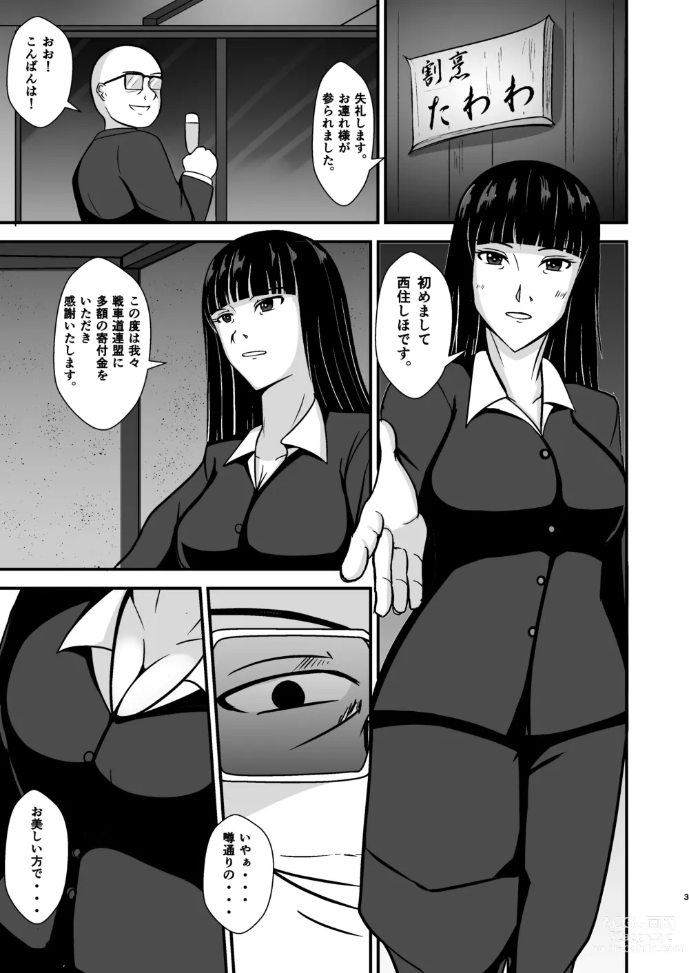 Page 3 of doujinshi Ochiteiku Iemoto ~Genkai Biyaku Hen~