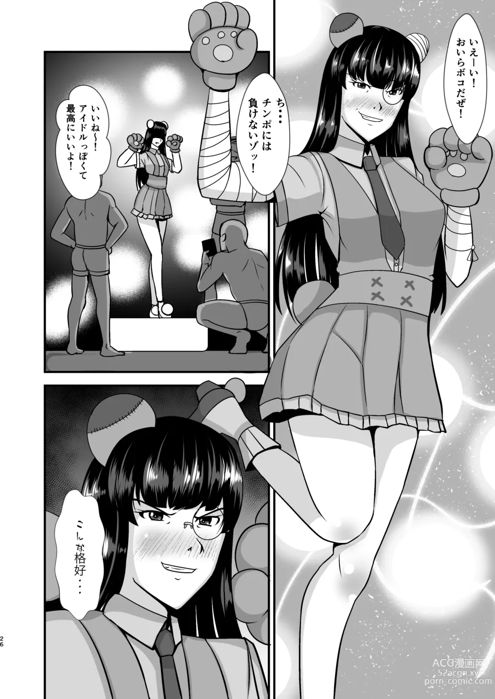 Page 26 of doujinshi Ochiteiku Iemoto ~Genkai Cosplay Hen~