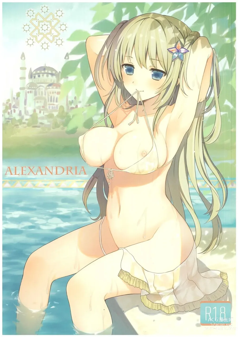 Page 1 of doujinshi ALEXANDRIA