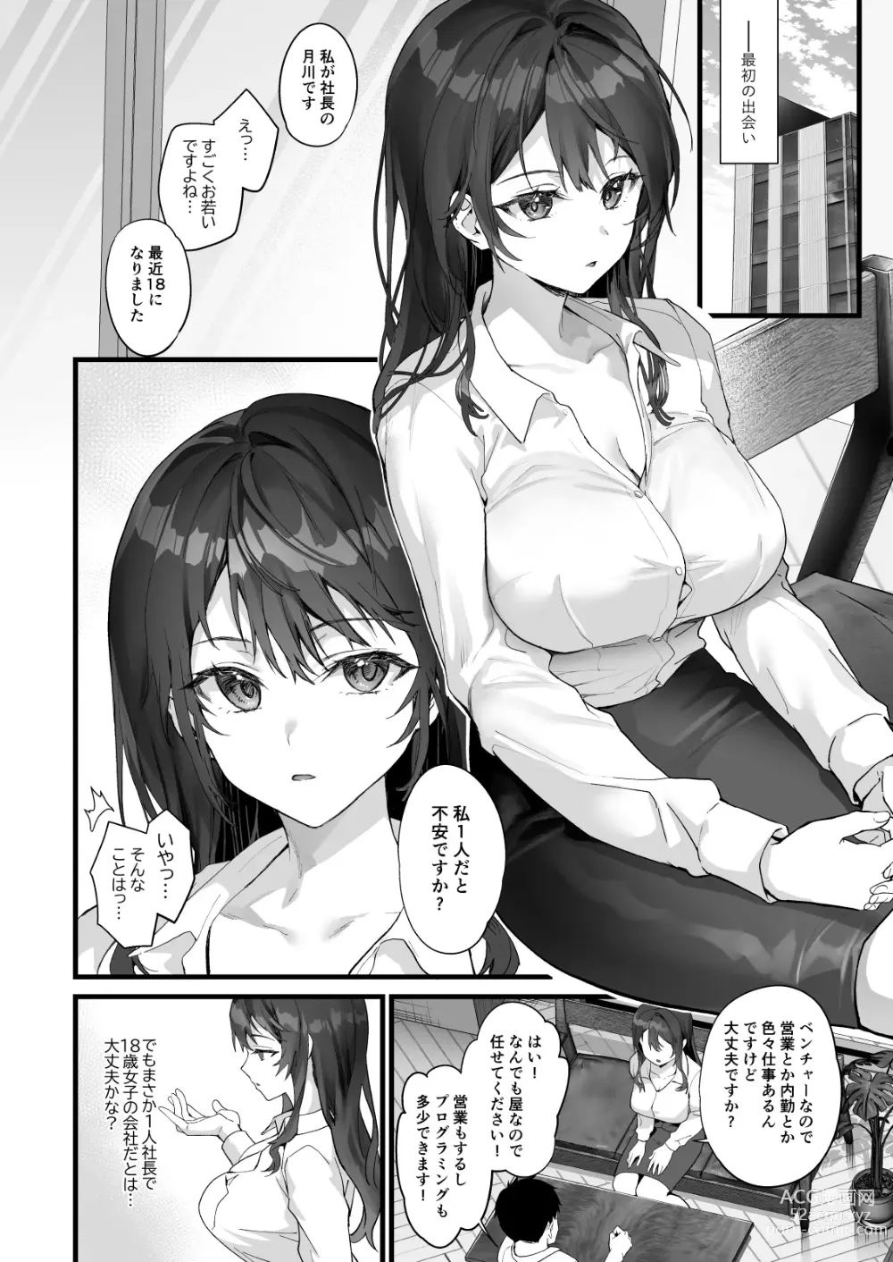 Page 4 of doujinshi JK Chuutai Tsuyogari Shachou ga Buka no Fusei ni Make Midara ni Koshi o Furi Netoru made