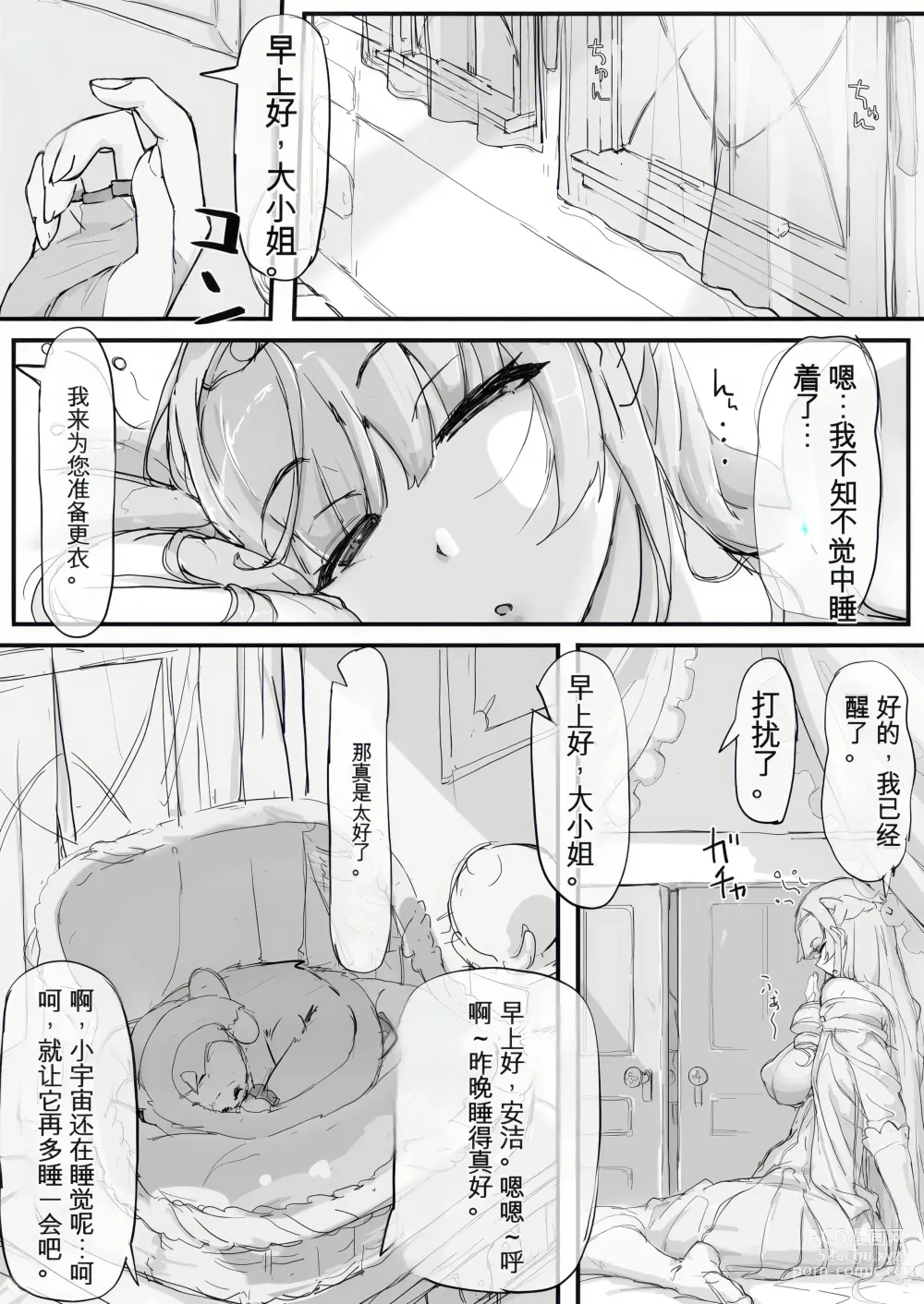 Page 29 of doujinshi Ojousama to Nemuri Saru