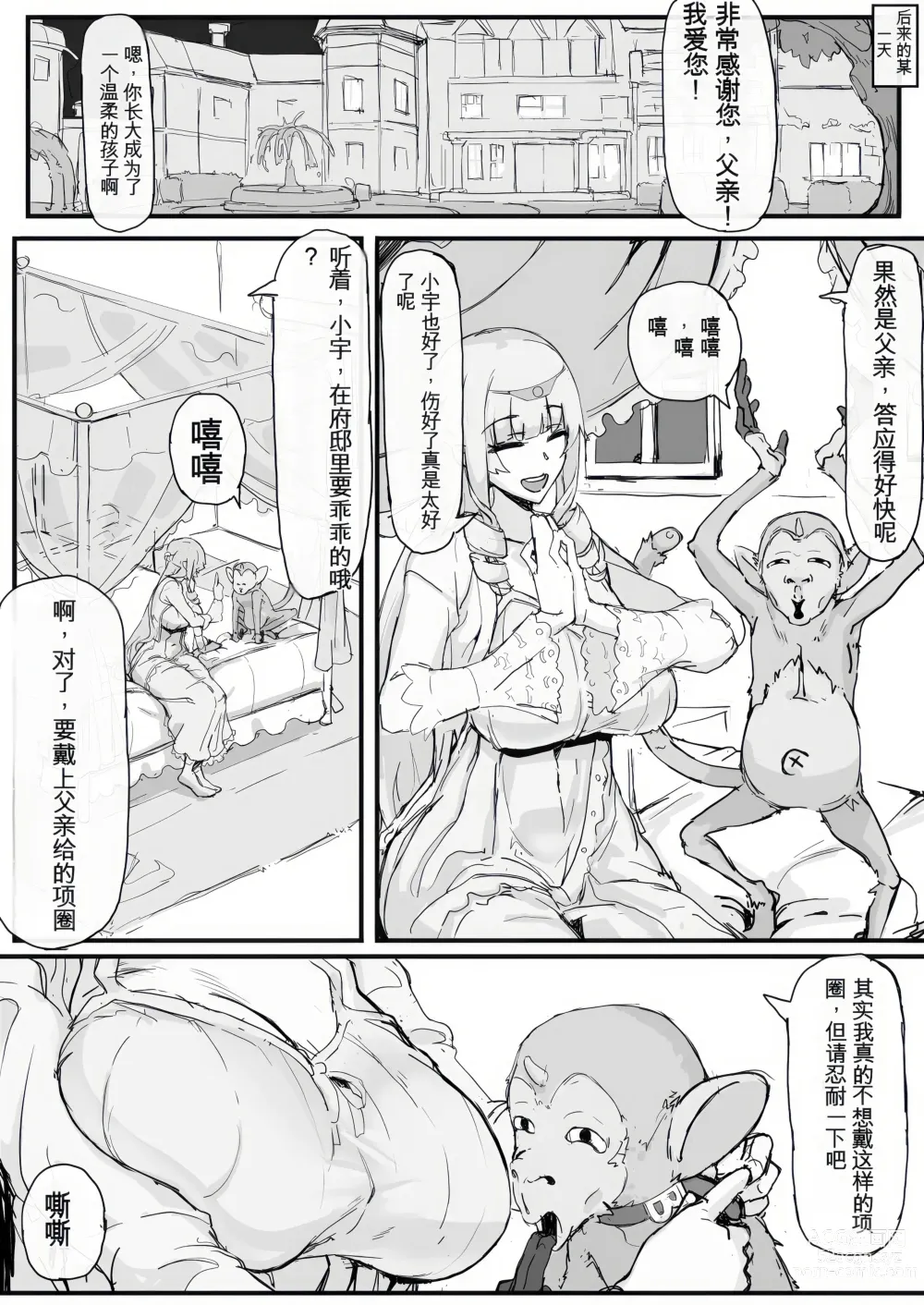 Page 4 of doujinshi Ojousama to Nemuri Saru