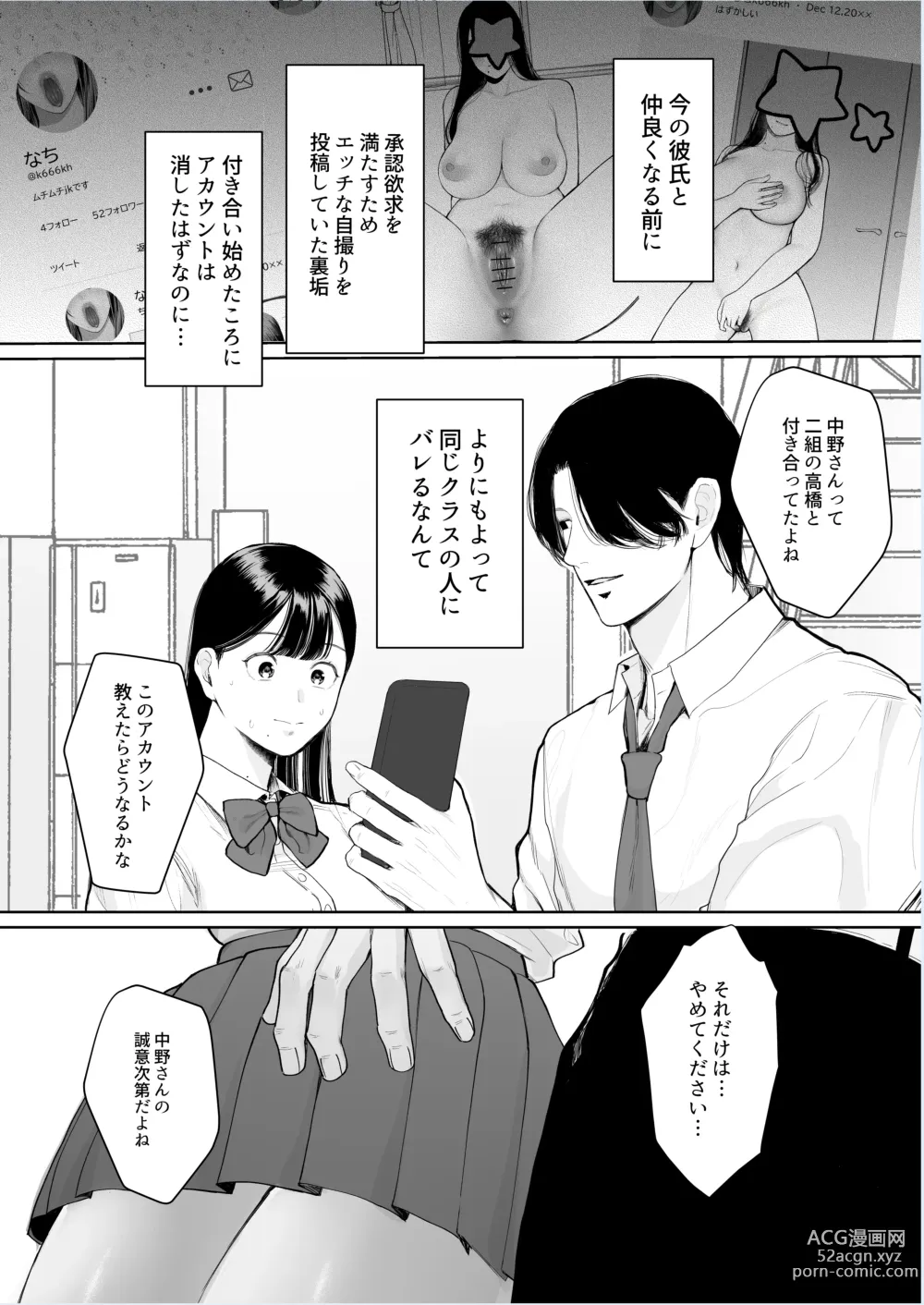 Page 4 of doujinshi Kimi ni Shiraretakunai. ~Dekamara Doukyuusei no Chinpo o Eranda Kanojo~