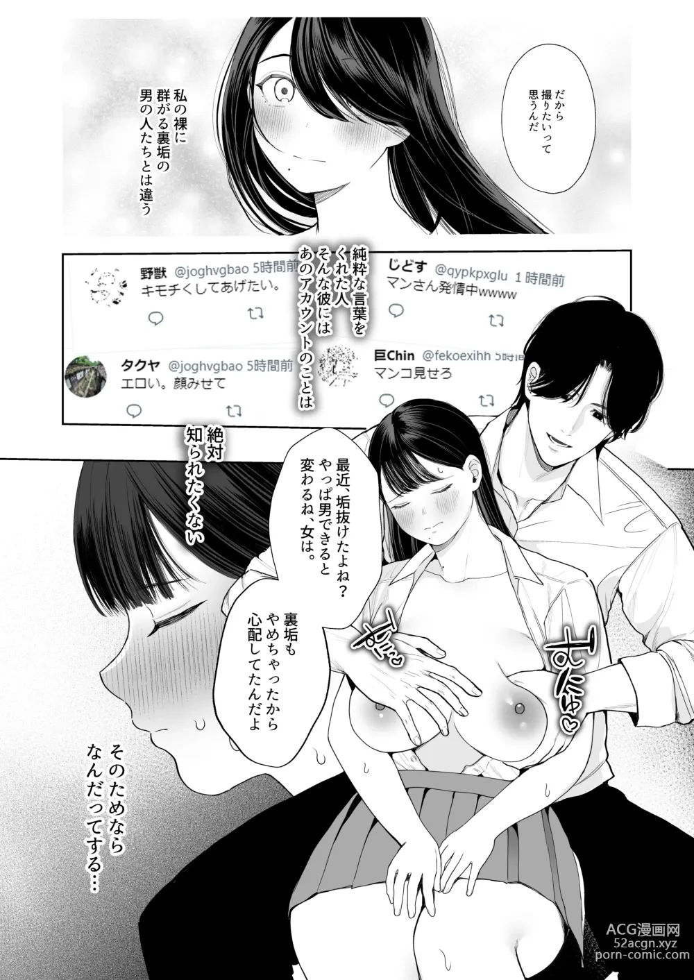 Page 7 of doujinshi Kimi ni Shiraretakunai. ~Dekamara Doukyuusei no Chinpo o Eranda Kanojo~