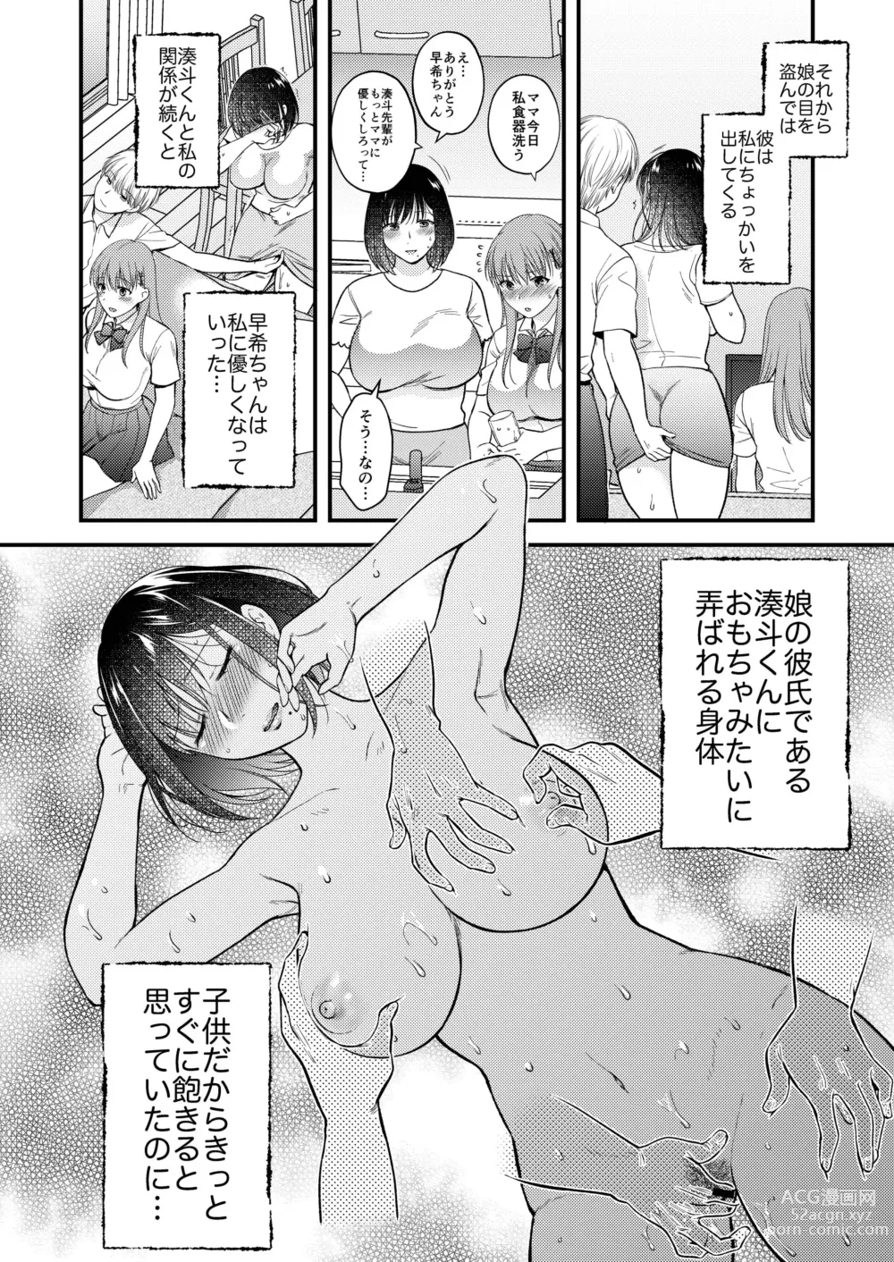 Page 14 of doujinshi こんなはずじゃなかった 娘の彼氏と友人に抱かれる母