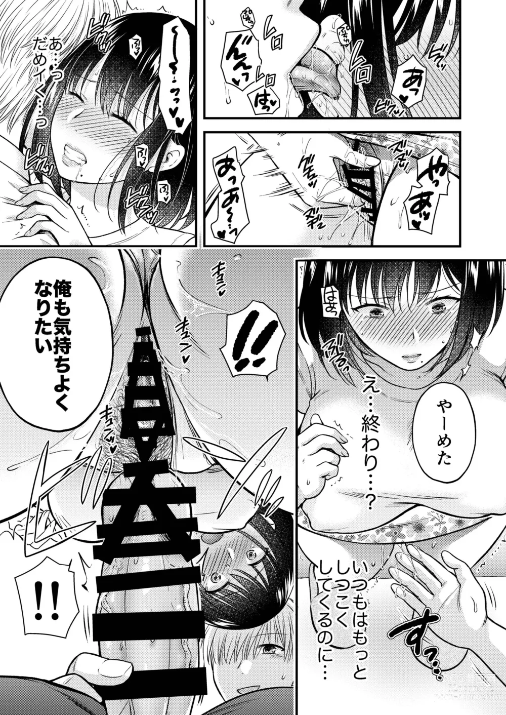 Page 17 of doujinshi こんなはずじゃなかった 娘の彼氏と友人に抱かれる母