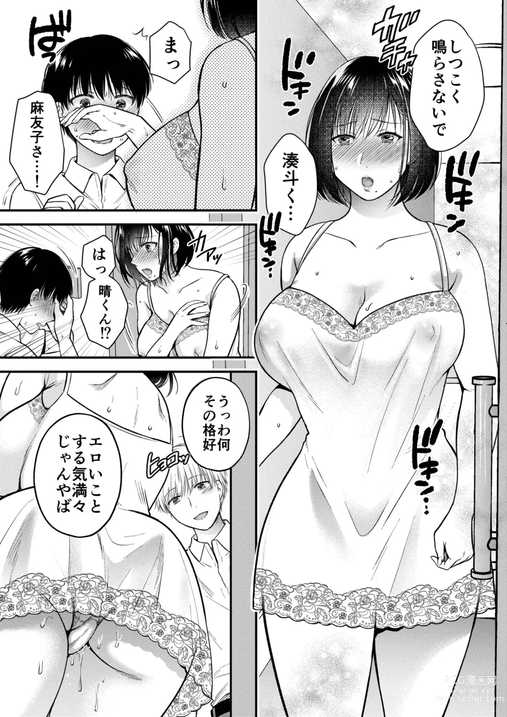 Page 23 of doujinshi こんなはずじゃなかった 娘の彼氏と友人に抱かれる母