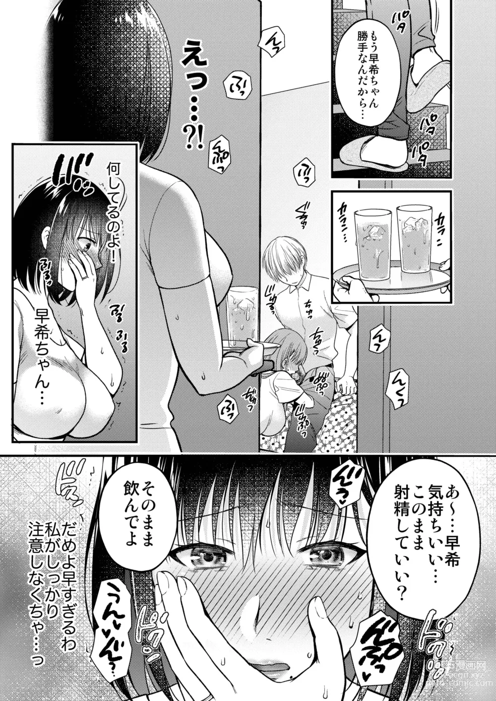 Page 7 of doujinshi こんなはずじゃなかった 娘の彼氏と友人に抱かれる母