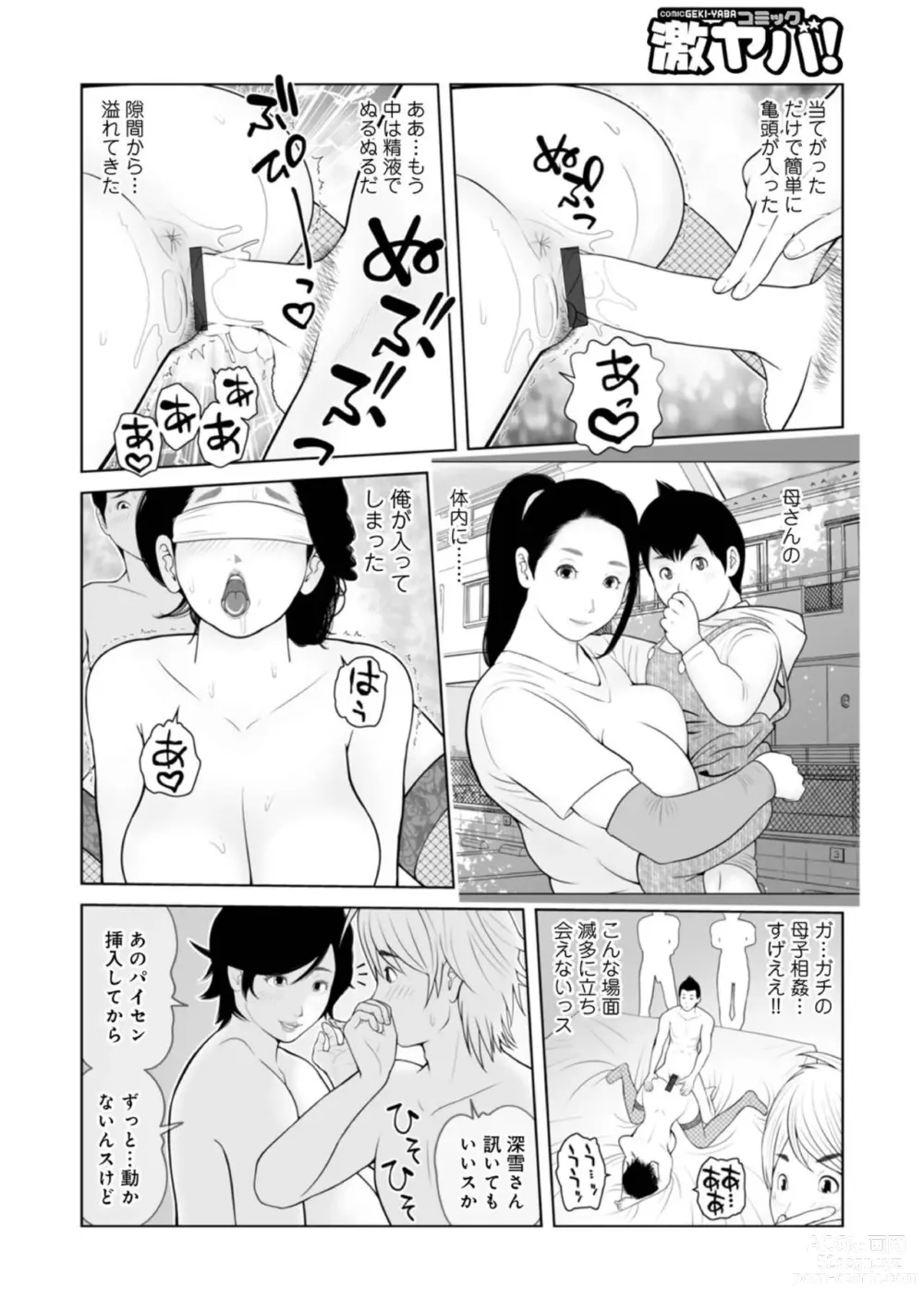 Page 8 of manga Boku no Mama... Doinran  nano? 03