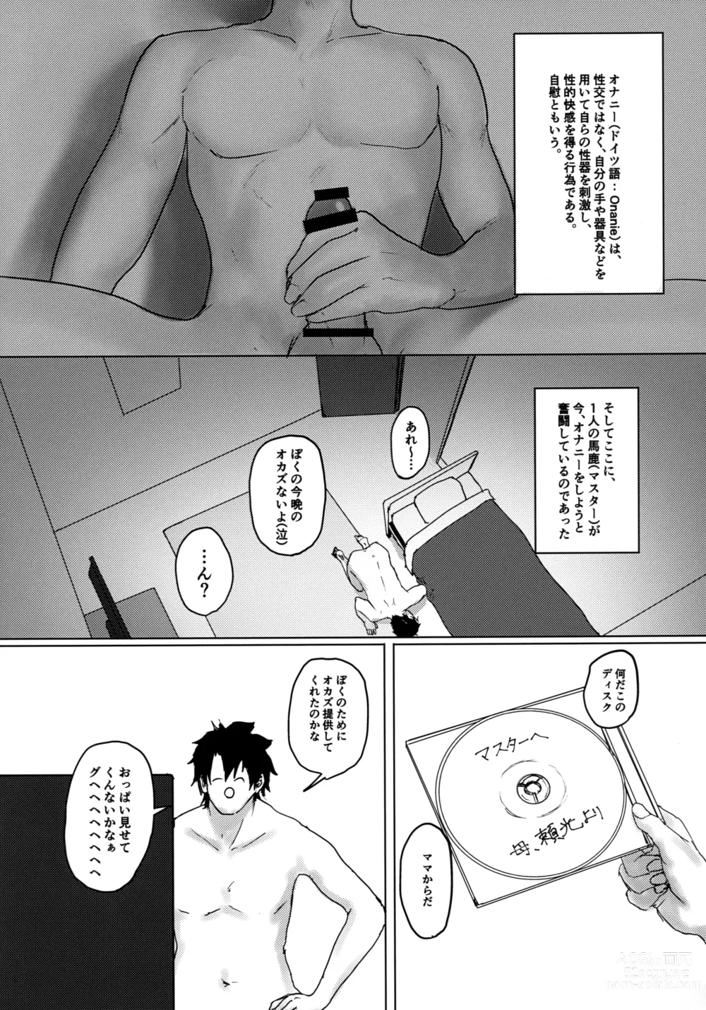 Page 3 of doujinshi Minamoto no Raikou no Sukebe Bon Sono Ni