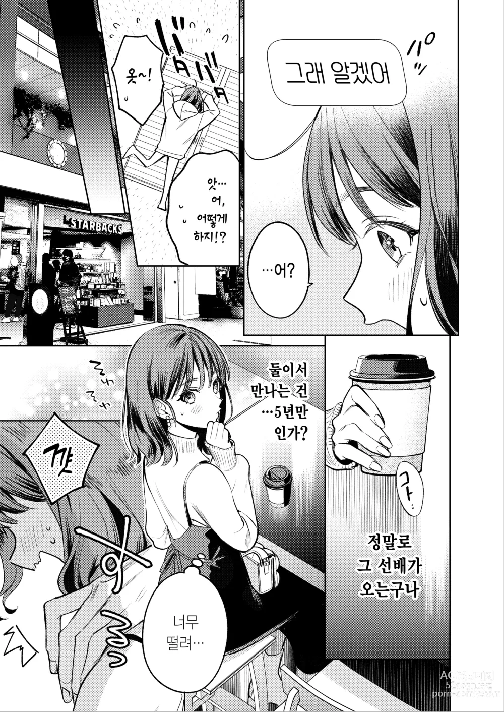 Page 13 of doujinshi 선배, 그런 거 몰라요 ~반주하던 그의 손이 지금, 제 질 안쪽을 휘젓고 있습니다~