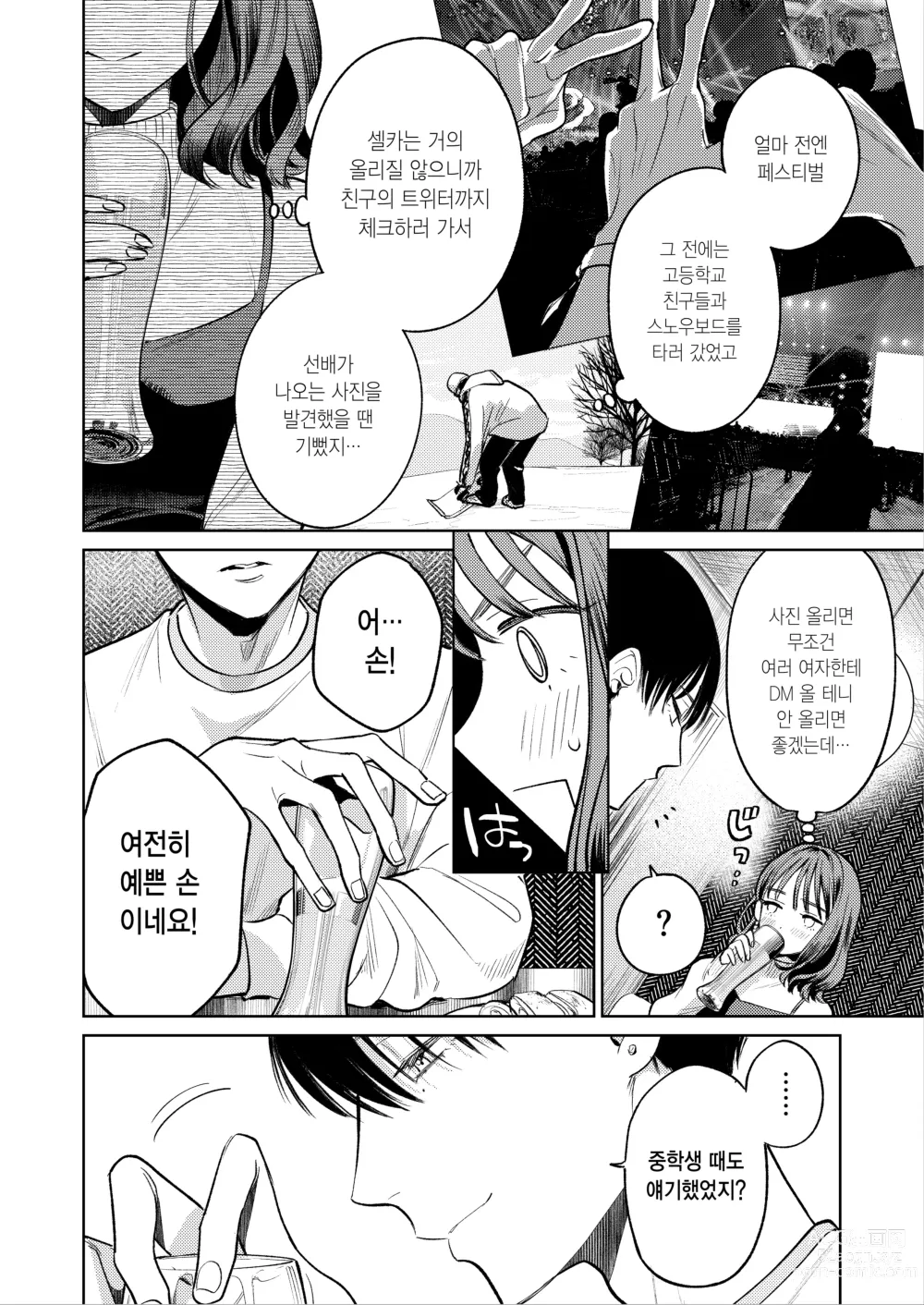 Page 18 of doujinshi 선배, 그런 거 몰라요 ~반주하던 그의 손이 지금, 제 질 안쪽을 휘젓고 있습니다~