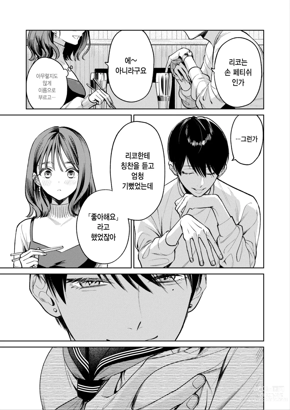 Page 19 of doujinshi 선배, 그런 거 몰라요 ~반주하던 그의 손이 지금, 제 질 안쪽을 휘젓고 있습니다~