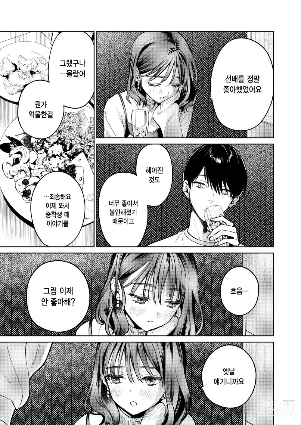 Page 21 of doujinshi 선배, 그런 거 몰라요 ~반주하던 그의 손이 지금, 제 질 안쪽을 휘젓고 있습니다~