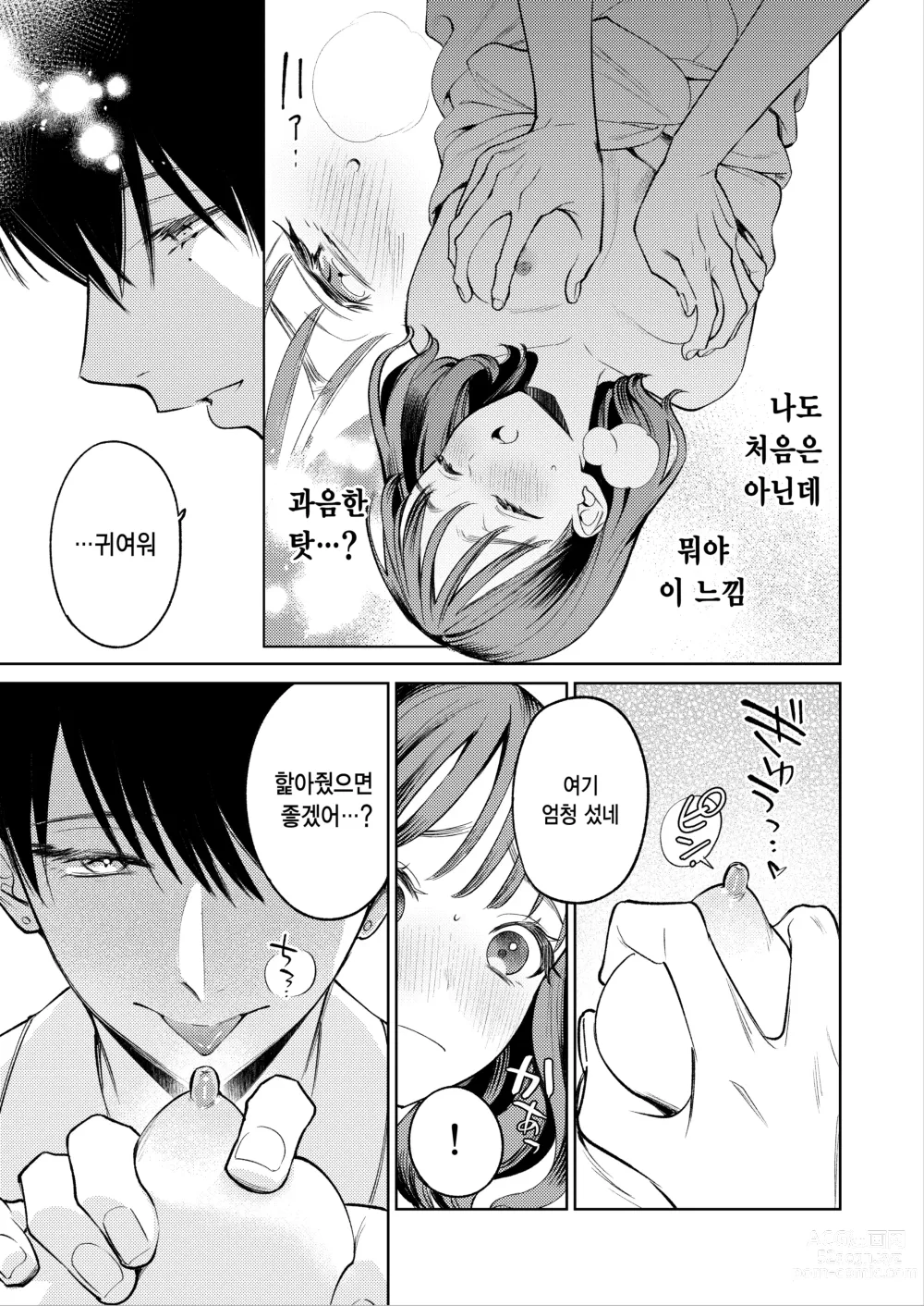 Page 25 of doujinshi 선배, 그런 거 몰라요 ~반주하던 그의 손이 지금, 제 질 안쪽을 휘젓고 있습니다~