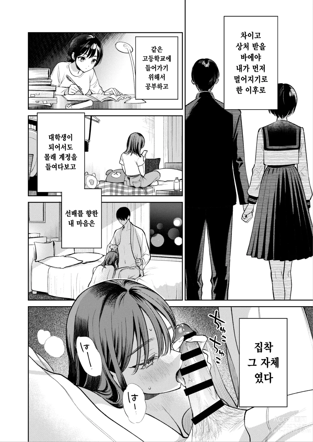 Page 38 of doujinshi 선배, 그런 거 몰라요 ~반주하던 그의 손이 지금, 제 질 안쪽을 휘젓고 있습니다~