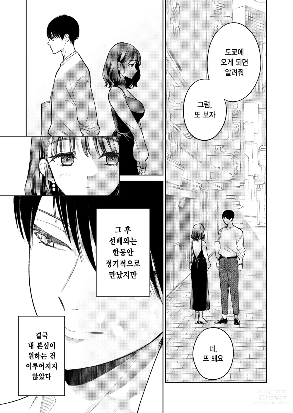 Page 47 of doujinshi 선배, 그런 거 몰라요 ~반주하던 그의 손이 지금, 제 질 안쪽을 휘젓고 있습니다~