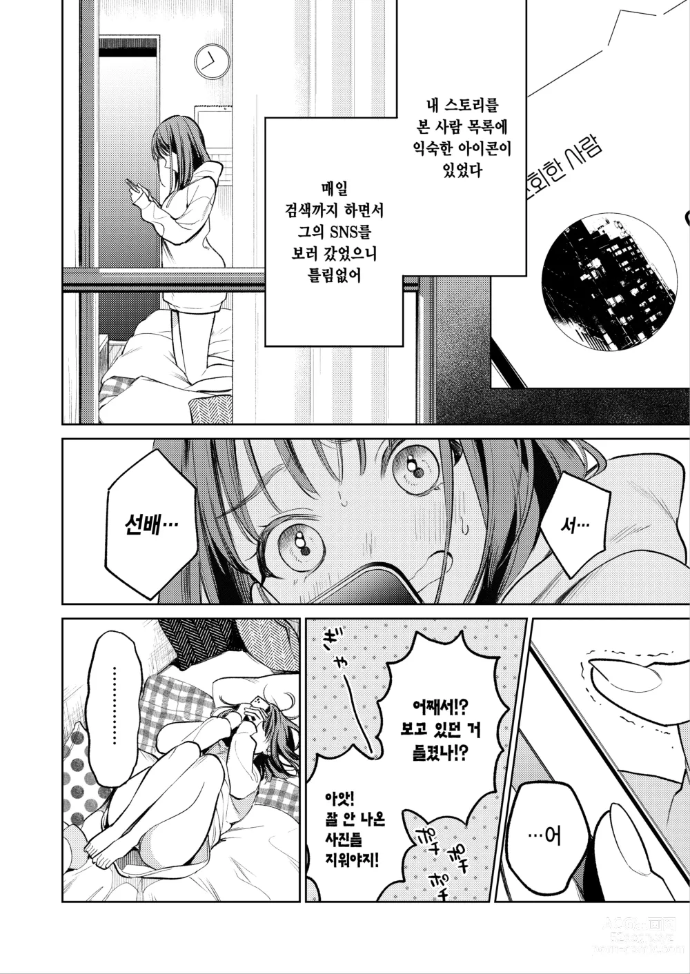 Page 8 of doujinshi 선배, 그런 거 몰라요 ~반주하던 그의 손이 지금, 제 질 안쪽을 휘젓고 있습니다~