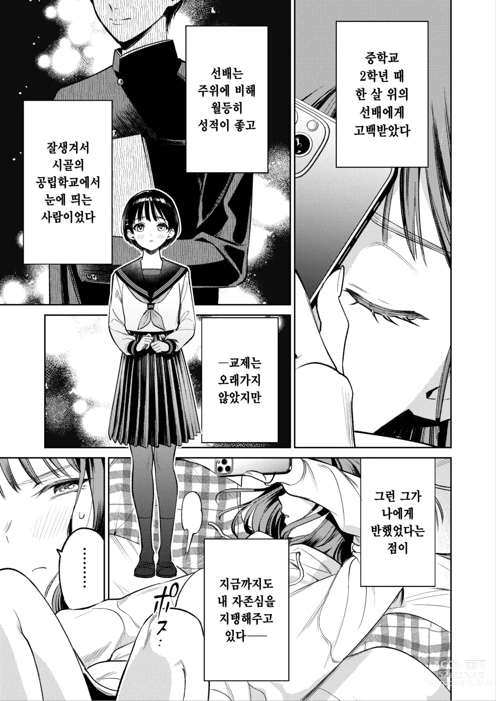 Page 9 of doujinshi 선배, 그런 거 몰라요 ~반주하던 그의 손이 지금, 제 질 안쪽을 휘젓고 있습니다~