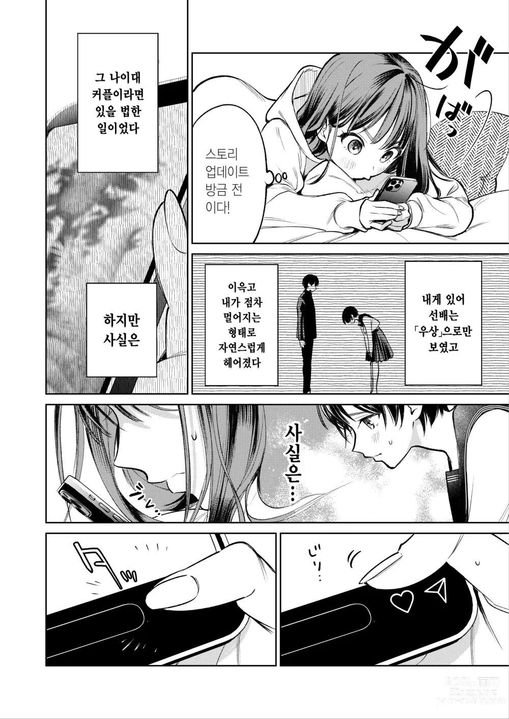 Page 10 of doujinshi 선배, 그런 거 몰라요 ~반주하던 그의 손이 지금, 제 질 안쪽을 휘젓고 있습니다~