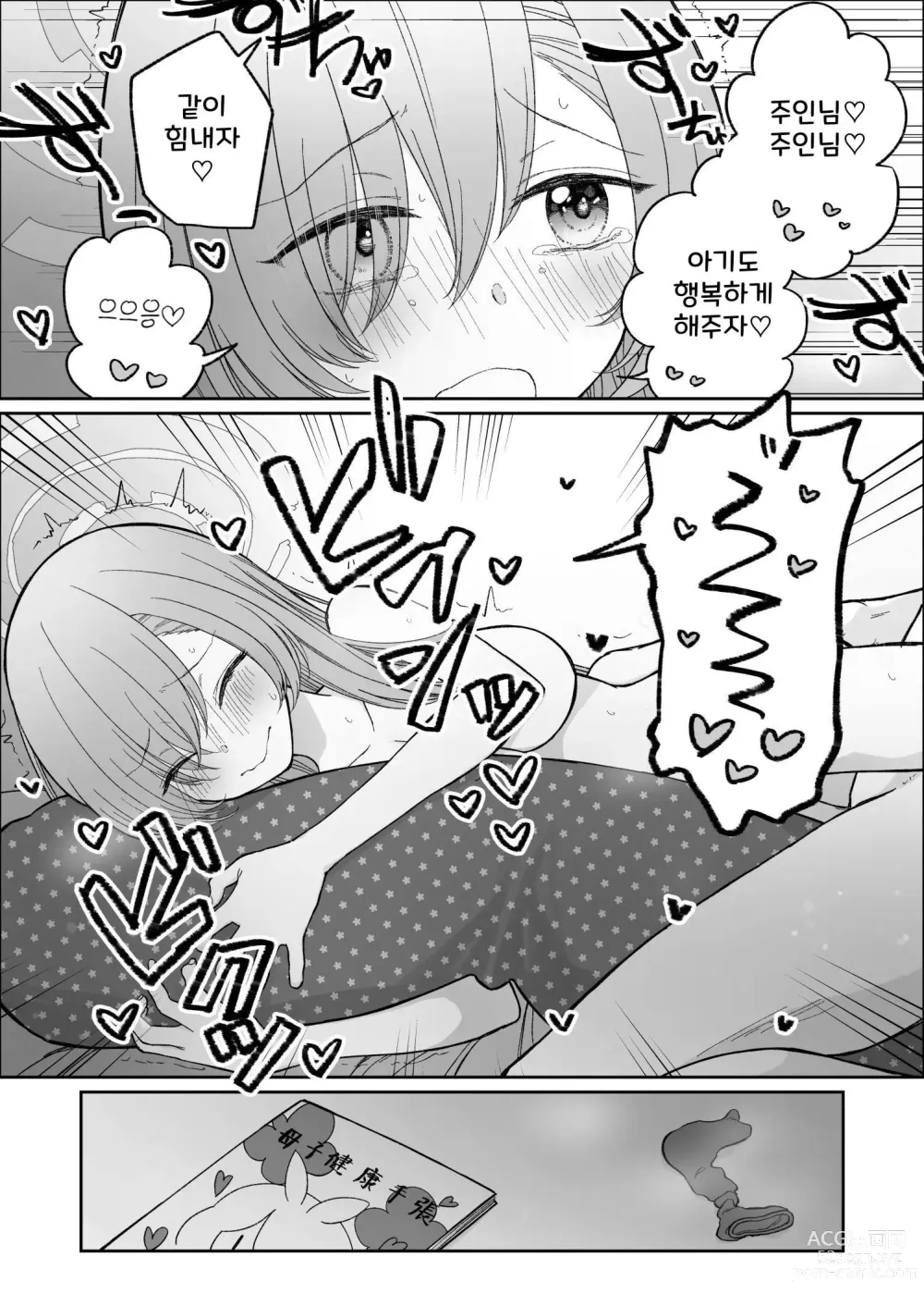 Page 53 of doujinshi Blue Aka-chan IN-bu｜블루 아가(방)에븃