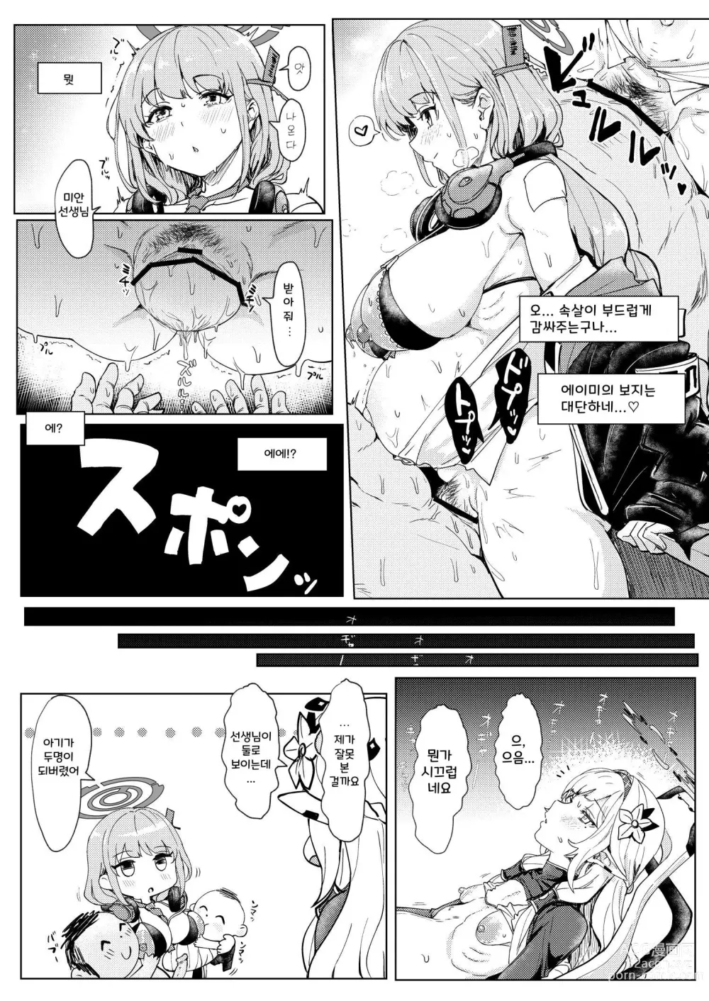 Page 71 of doujinshi Blue Aka-chan IN-bu｜블루 아가(방)에븃