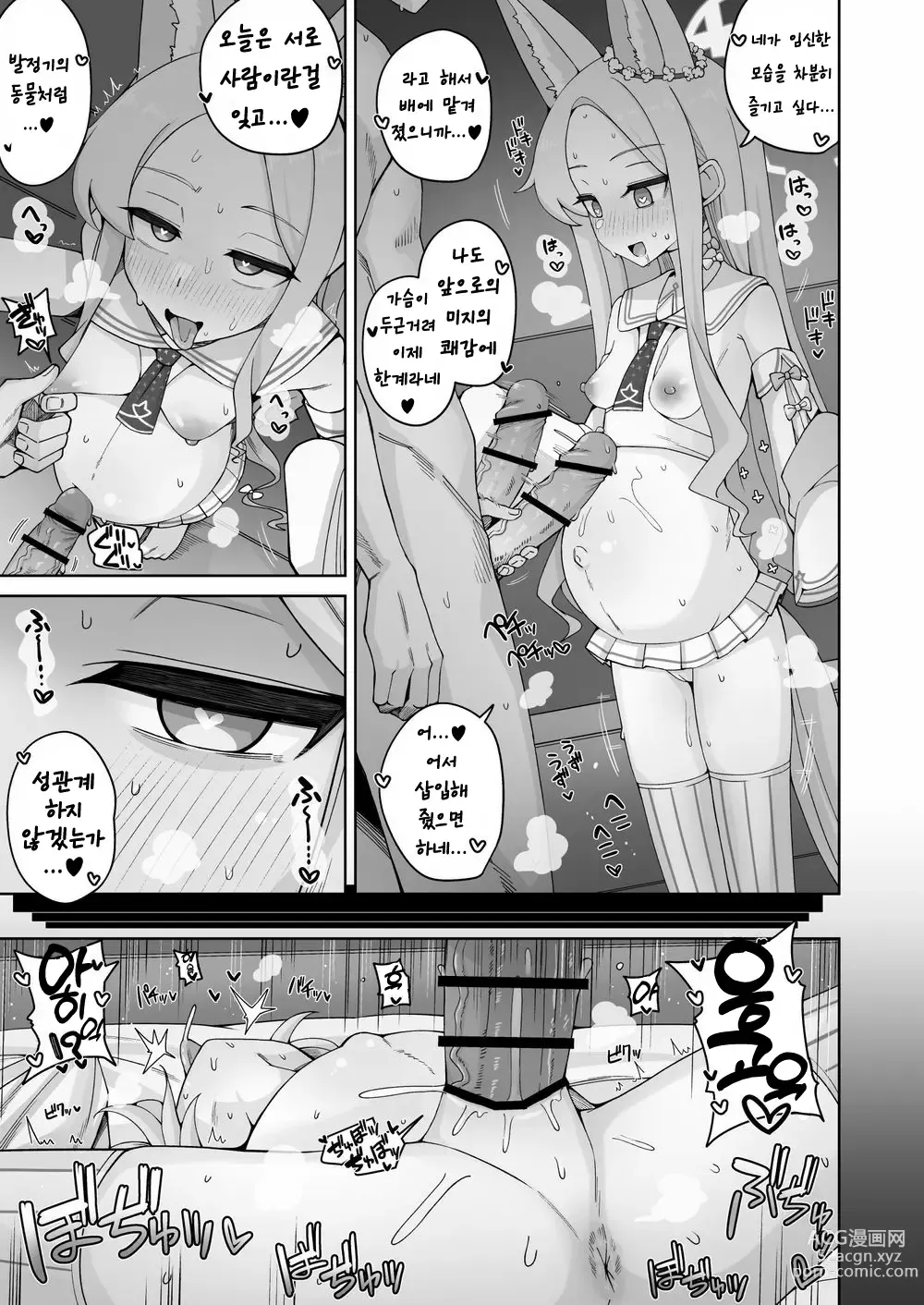 Page 74 of doujinshi Blue Aka-chan IN-bu｜블루 아가(방)에븃